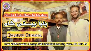 BABA BISTI SHAH QASIDA MASHUP BALOCHI MUSIC #balochikalam ASIM ATIF ALI MAST BHUKARI #bengjokundo #f