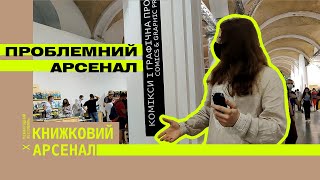 Книжковий Арсенал 2021 X Комікси і Графічна проза чи таки Мальописи?