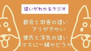 5月16日火曜日　「違いがわかるラジオ」　　ジャニーズと普通の事務所のアイドルの違い　テレビに出てるかどうか