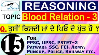 PART - 3 | Blood Relation Reasoning Tricks | Blood Relationship | Trick/Questions/Classes in Punjabi