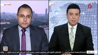 كيف وصلت إيران إلى حافة الامتلاك النووي | د. محمد محسن أبو النور | القاهرة الإخبارية