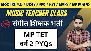 mp tet varg 2  Music Previous Year Paper  Part 1 | BPSC TRE 4.O Music Teacher