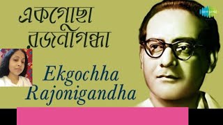 ||একগোছা রজনীগন্ধা ||Ekgochha Rajonigandha .Adhunik "Hemanta Mukherjee"@SongofMadhumita62