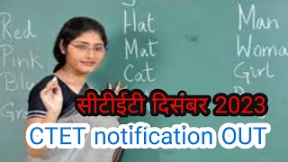 CTET दिसंबर 2023 नोटिफिकेशन|online application form fill up start| @jobsandadmissions3511