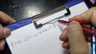 دراسة تغيرات دالة مركبة f(-2x) || أصعب سؤال بالنسبة لتلاميذ || بكالوريا 2024