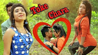 Eid_Exclusive_Music_Video_2018____Toke_Chara_by_Raza_Ahmed___Tarin_Islam____ firoz