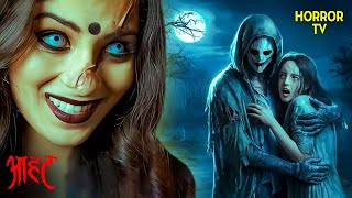 Haunted House में Family क्यों बनी शिकार? | Aahat | Ghost | Scary | Aahat Season 1