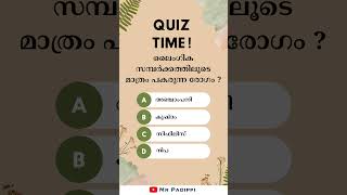 PSC General Knowledge Quiz Ep_56 പൊതുവിജ്ഞാനം ക്വിസ് Malayalam #youtubeshorts #shorts #psc