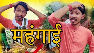 बढ़ती हुई महंगाई पर किस तरह गरीब लोग छाती पीट रहे हैं ।। Bhojpuri kavita 2021 #dev #rd