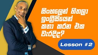 Is "Think in Sinhala and Speak in English" a correct method?