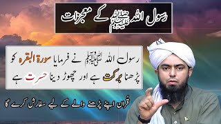 Rasul Allah ﷺ Ke Mojzat ! Engineer Muhammad Ali Mirza