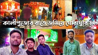 Kalipuja vlog|| purulian vlogger😄