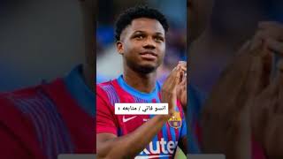 منو افضل لاعب في برشلونة 💙♥