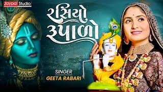 Geeta Rabari - Rasiyo Rupalo || રસીયો રૂપારો - YouTube