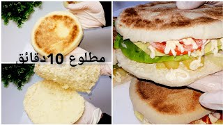 خبز الساندويش أو بطبوط في 10دقائق بطريقة سهلة جدا 👍 لأصحاب المشاريع أحسن من المطاعم جربوه وحكموا..👍