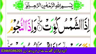 sorah takveer | sora takveer tilawat | Tilawat Quran best voice | Quran channel