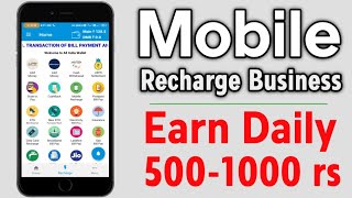 Recharge Business kaise start kare|How to start Mobile Recharge Business|#digitechworld