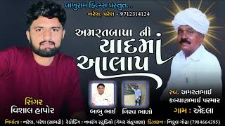 Amrat Bapa NI Yad Alp Vishal hapor