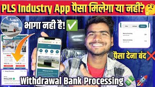 Pls Industry Earning App भागा नही😱| Pls Industry Withdrawal Problem | Pls Industry Bank Processing