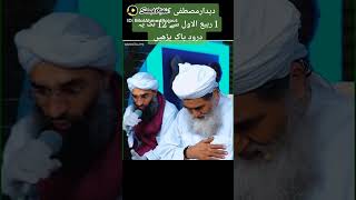 دیدارِ مصطفیٰ (صلی اللّٰہ علیہ وآلہ وسلّم)  کا وظیفہ 🤲👍👍👍  #youtubeshorts #foryou #mychannel