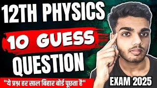 इसमें से 2 प्रश्न 100% टकरायेगा (12th Physics Exam 2025) | 12th Bihar Board Exam 2025 | Subjective |