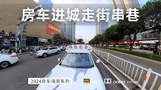 房车也能日常代步通勤 皮卡升顶房车逛吃福州市的一天