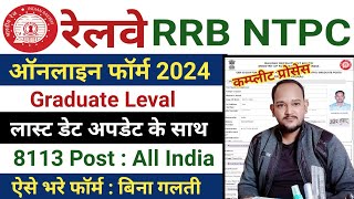 RRB Ntpc Online Apply 2024☑️ RRB Ntpc Form Fill UP 2024☑️ RRB Ntpc Graduate Form Fill UP 2024☑️