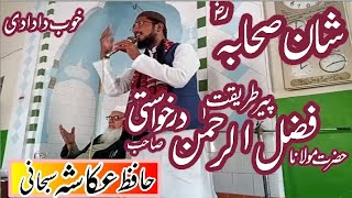 Hazrat molana fazlurhman darkhwasti Shb voice Hafiz ukasha subhani