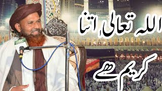 اللہ تعالیٰ اتنا کریم هے؟؟؟؟؟!!!!! Muhammad Mansoor Raza Qadri