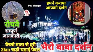 vaishno devi bhairavnath darshan only 2Km | Bhavan to bhairavnath kaise poucha | truly price |