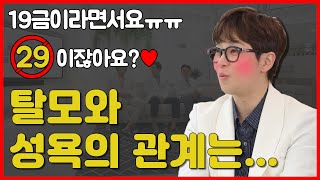 알고 보면 제일 핫한 이야기  탈모의 모든 것 [슬기로운 탈모생활] EP.4