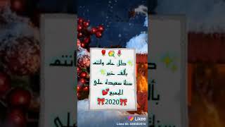 كل عام وانتم بألف خير سنه سعيده على الجميع انشاء الله🎁✨😘