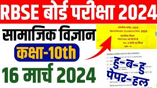 RBSE Board 10th Social Science 16 March 2024 , Rajasthan Board SST Real Paper Solve