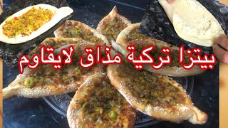 بيتزا  تركية بيده مذاقها لا يقاوم Pizza turque Pide