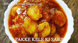 Pakke Kele ki Sabji | पक्के केले की सब्जी| Pakke hue kele ki sabji |Instant Sabji | Kele ki Sabji