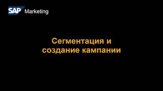 1_Профиль B2C и B2B-клиента, сегментация, запуск кампании