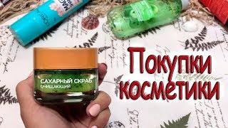 ПОКУПКИ КОСМЕТИКИ ★ Loreal, Garnier, Maybelline