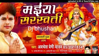 saraswati pooja_अवधेश प्रेमी का नया सरस्वती पूजा डीजे सॉन्ग _2022_saraswati pooja_fh song_dj bhushan