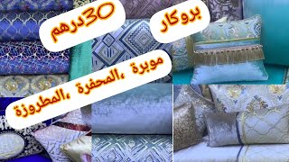 هانا تاني الهوتة أسخاوة💥طلامط صيفيين Topغير 30 درهم🤯تفريشة واااو🤩