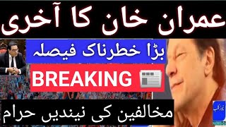 🔴 PTI Imran Khan's Last 🤙 strong warn Call of do or die and countrywide Protest on Friday. Pakistan