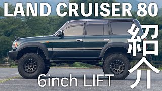 【ランクル80紹介】６インチリフトアップカスタムのランドクルーザー80VXパートタイム4WD LAND CRUISER 80 6inch LIFT