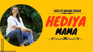 Hediya mama | Folk Song | Mahima Thakur #himachalpradesh #shimla