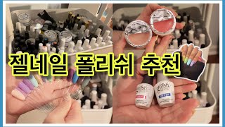 셀프 네일러의 젤 폴리쉬 추천!! 💅🏻💅🏻 Feat.알리익스프레스