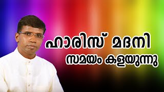 ഹാരിസ് മദനി സമയം കളയുന്നു │ANIL KODITHOTTAM│©IBT MEDIA