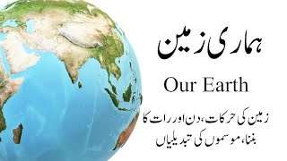 Our Earth, Its movements, seasons and lengths of days and nights. ہماری زمیین، زمین کی حرکات اورموسم