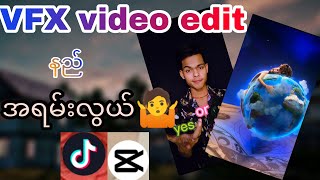 vfx video edit နည်လေးအရမ်းလွယ်ကူတယ်နော်🤷😜#tiktokvideo #tiktokvideoedit#alightmotion #capcut