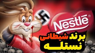 برند شیطانی و پلید نستله از برده ها استفاده میکنه؟ ❌😵😳