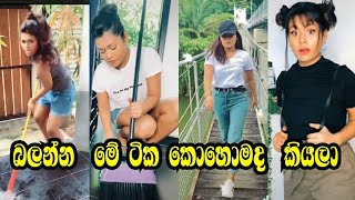 SL Tik Tok - harshane අක්කාගේ  හොදම  ටික ❤️ #sltiktok #tiktok #2020tiktok