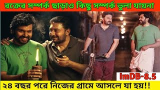 মনের হৃদয় ছুঁয়ে যাবার মতো গল্প ❤️#SathyamSundaram (2024) Movie Explain #NeoMovieExplain🔥