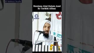 Maulana Abul Kalam Azad Ke Tarikhi Alfaaz ! Maulana Ameenul Haq Qasmi #shorts